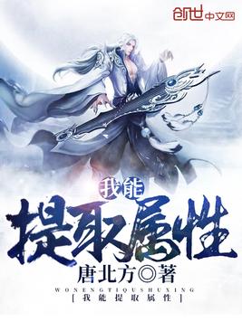 我能提取属性