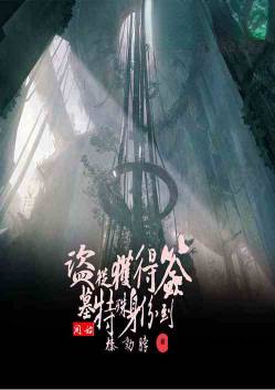 盗墓:从获得特殊身份开始签到