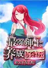 火影之最强绅士养成系统